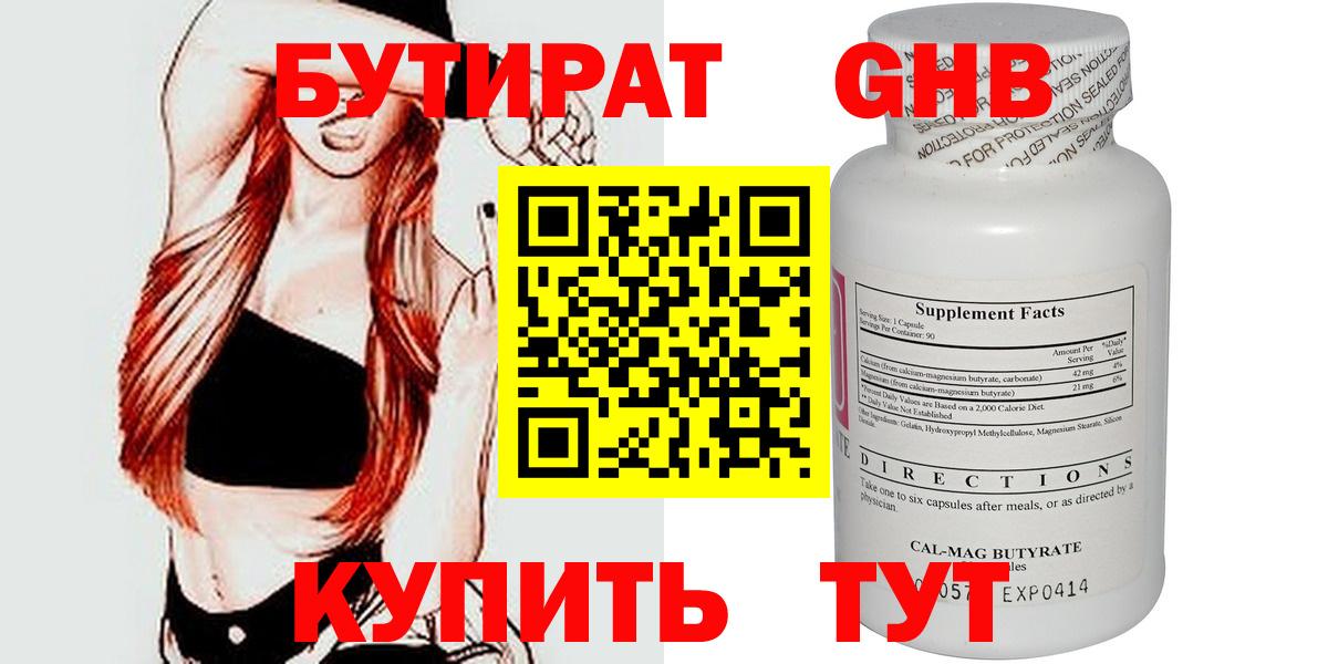 Бутират жидкий экстази  Вход с VPN  Бор 