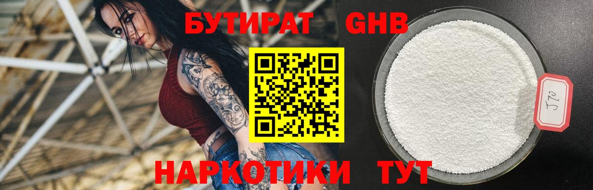 БУТИРАТ 1.4BDO Бор