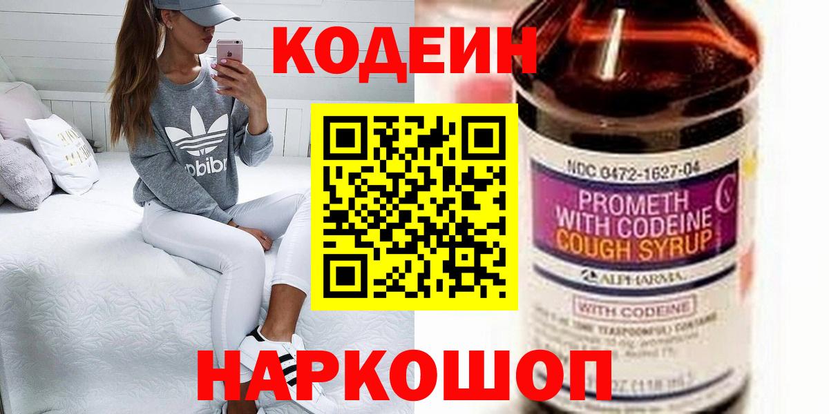 Кодеин Purple Drank  Вход с VPN  Кодеин Purple Drank  Бор 