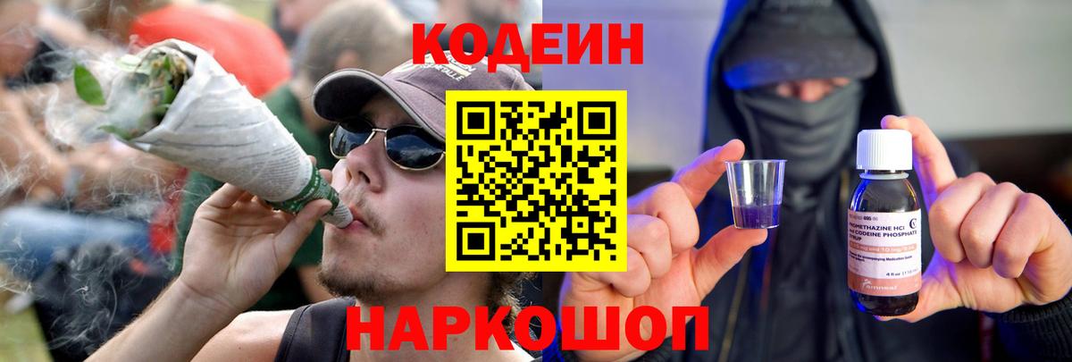Кодеин напиток Lean (лин) Бор