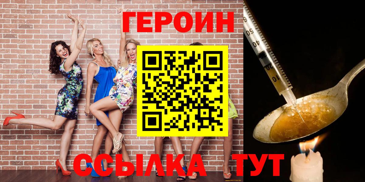 Бор  ГЕРОИН  Вход с VPN  Героин хмурый 