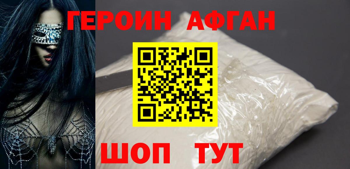 ГЕРОИН хмурый Бор