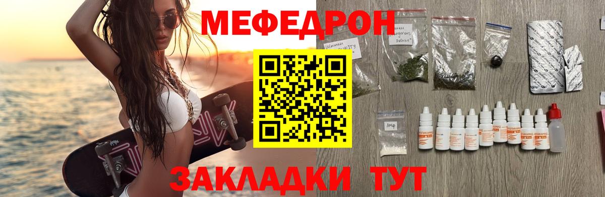 Меф кристаллы Бор