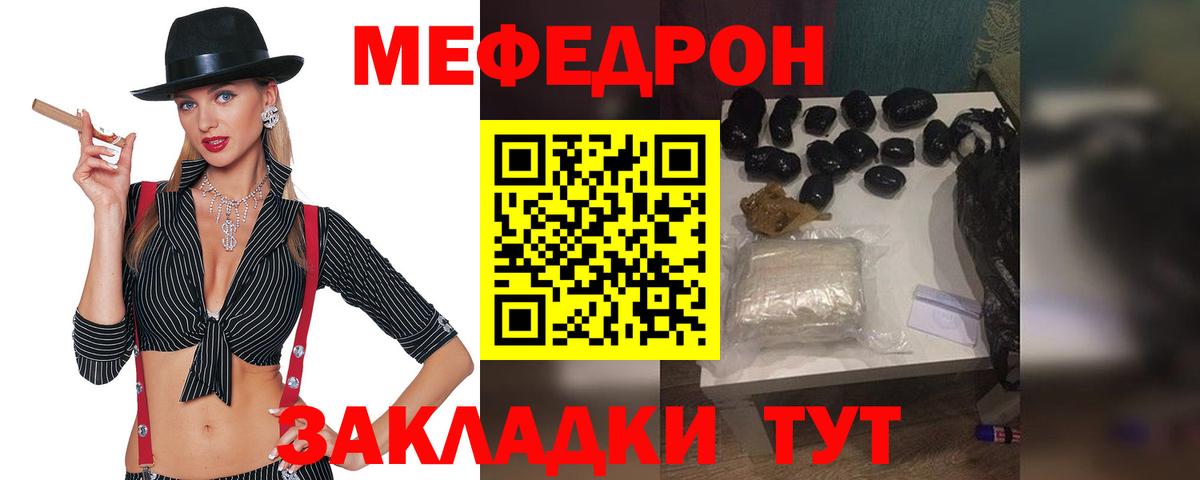 МЯУ-МЯУ  mega сайт  Бор  Вход с VPN  Мефедрон кристаллы  МЯУ-МЯУ VHQ 